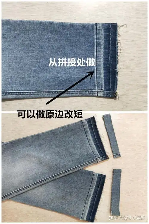 牛仔裤改短裤长保留原边与普通边修改的区别介绍