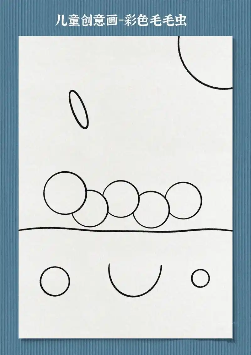 用圆○绘画《毛毛虫91》#上热门 #简笔画 #画画 #创意画 - 抖音