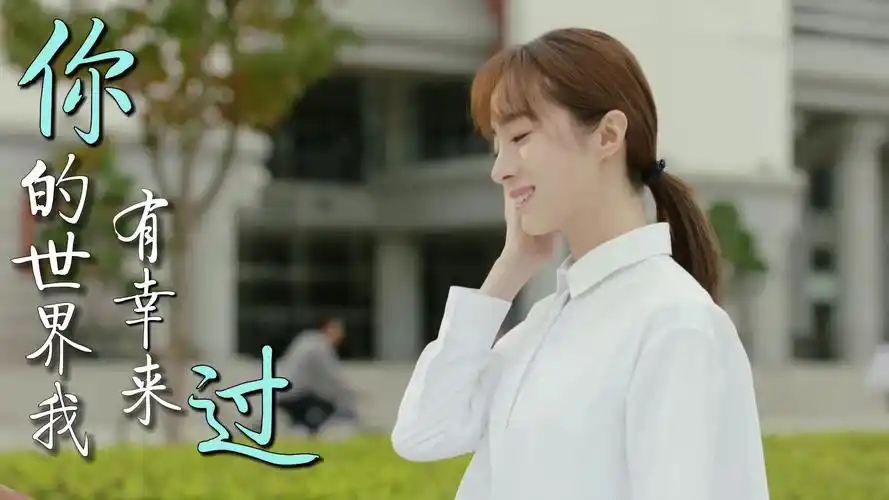 遇见你之后,我的眼中没有其他人,却只有你