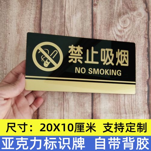 室内禁止吸烟标识牌提示牌亚克力牌子定制温馨标牌标志牌墙贴自粘