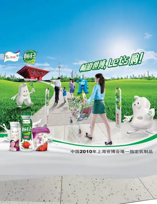 1294 次简介:伊利牛奶世博会海报,伊利牛奶,购物车,海宝,草地,世博会
