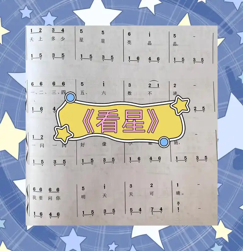 幼儿园|简单易学的钢琴儿歌双手弹唱|五线谱,简谱|《看星》( - 抖音