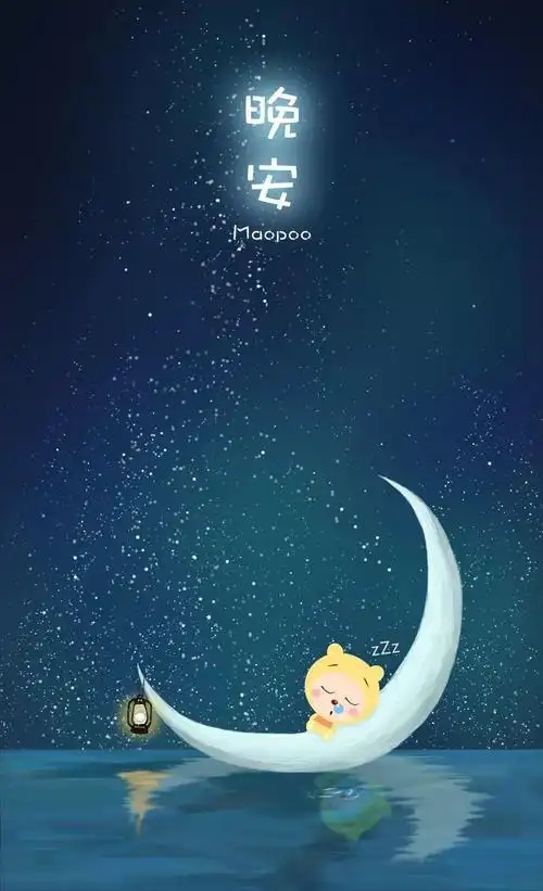 微信朋友圈晚安心语唯美句子晚上好图片带字