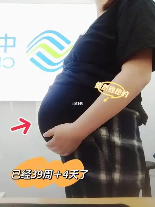 有孕39周 4还在上班的吗71谈谈入盆的感觉