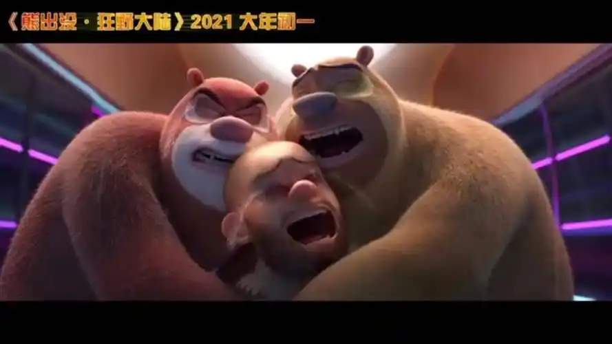 熊出没电影狂野大陆重新定档2021大年初一特别版预告公布