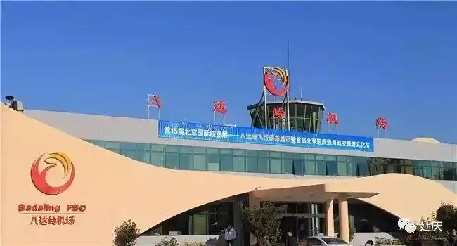 七险一金八达岭机场招聘