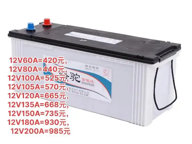骆驼蓄电池6qw12v60a80a100a105a120a1 - 抖音