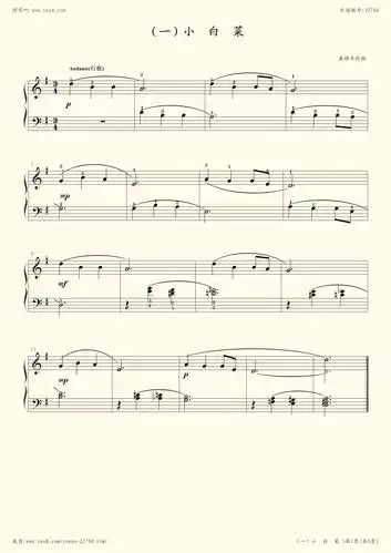 钢琴谱小白菜音协考级第1级