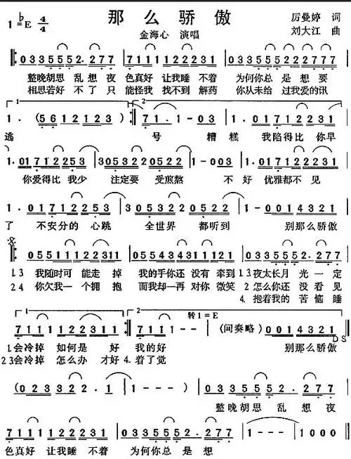 金海心演唱的别那么骄傲简谱