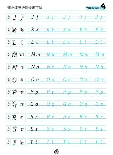 初中七年级下册英语字帖 通用版衡水体先锋笔墨初中生英同步字帖初一