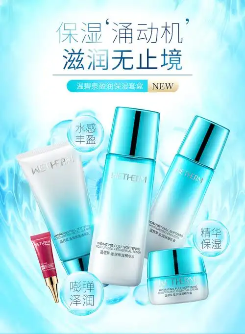 温碧泉白金级引水力肌肤滋润充盈.盈润保湿精品5件套