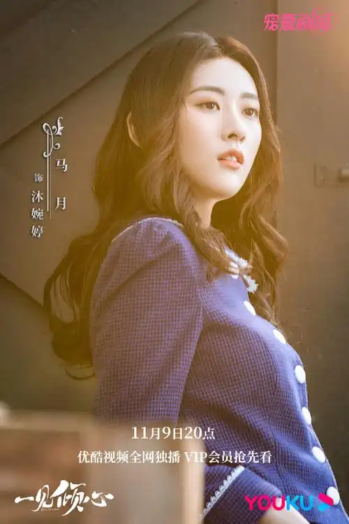 一见倾心人物剧照图片