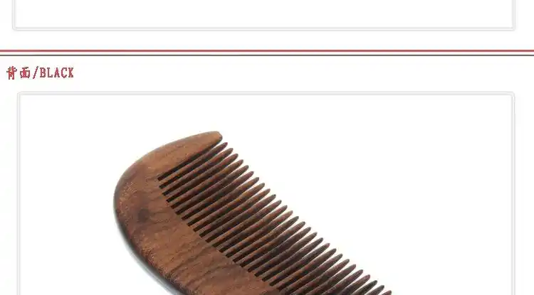 谭木匠 原木梳子