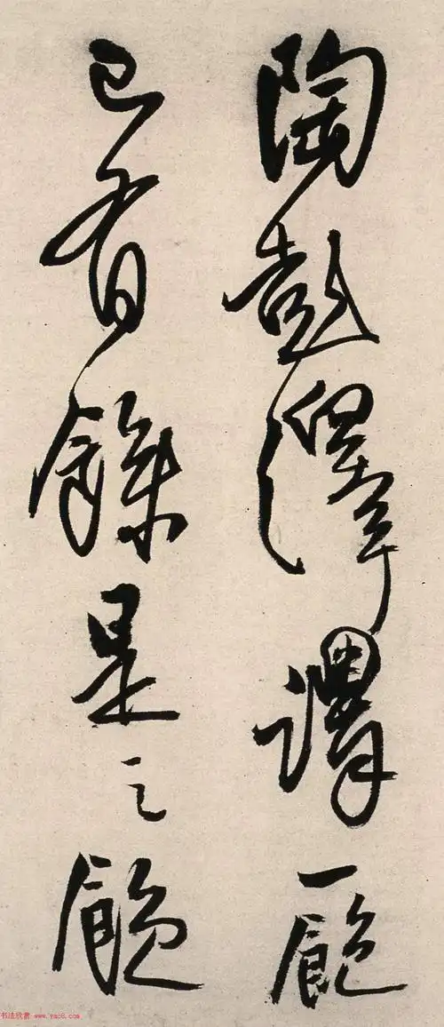 王铎行书墨迹《绝粮帖》(大图) - 第3页 _明清书家_书法欣赏