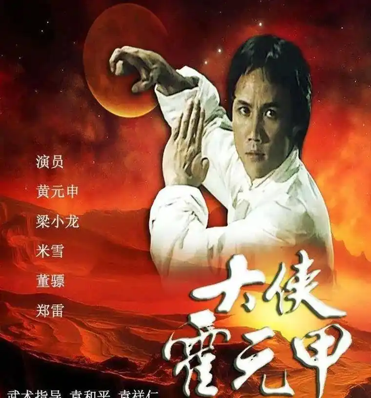 长城万里长,大侠曲中煌,精勇抗熊狗,硬骨美名扬.《大侠霍元甲 - 抖音
