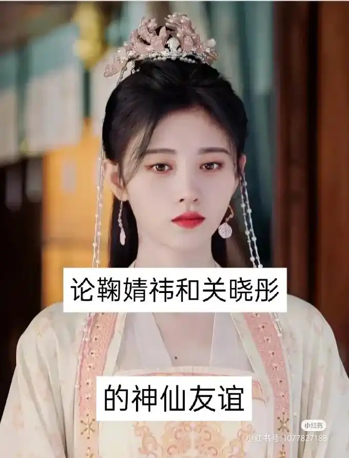 鞠婧祎 #关晓彤 #鞠婧祎和关晓彤的神仙友谊 一定要看到最 - 兑音