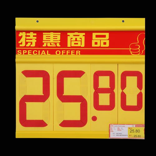 促销牌pop广告牌食品标价牌价格牌广告贴手动旋转数字翻牌牌