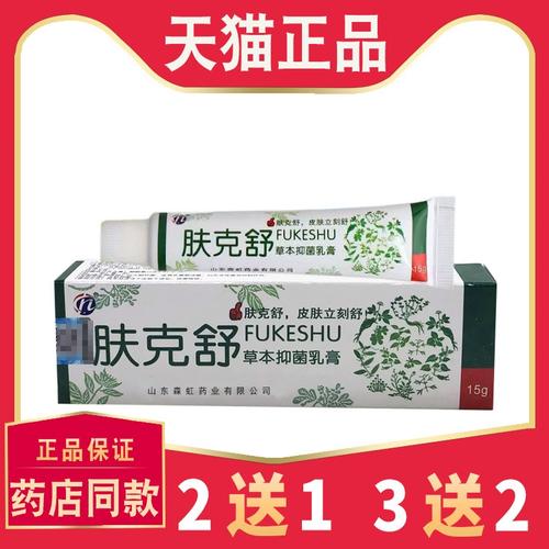 江西源通肤克舒草本乳膏正品皮肤外用肤克舒抑菌乳膏止痒软膏