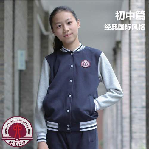 上海松江区校服松江六中经典国际运动上衣男女校服