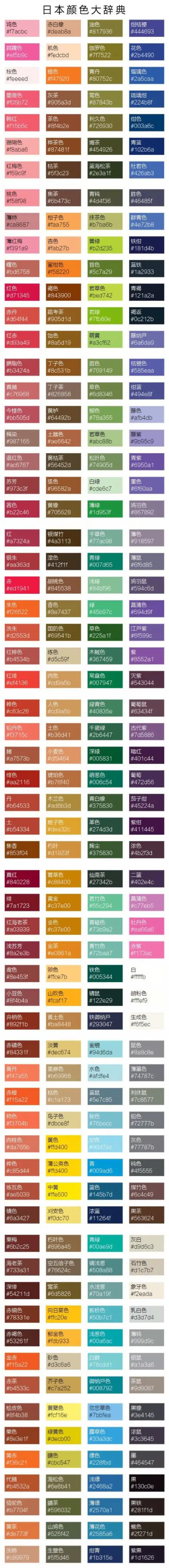 は蛋|色卡|日本设计圈流行色大全,附rgb色值