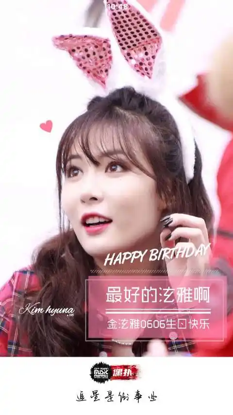 金泫雅0606生日快乐#世界上最好的 #金泫雅.