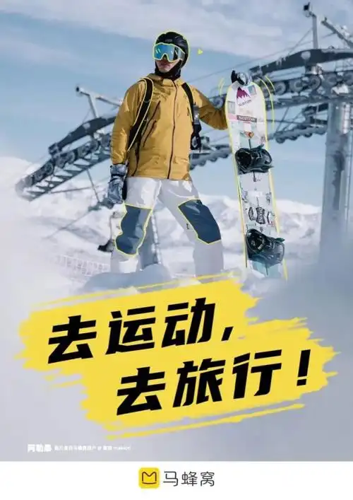 马蜂窝体育旅游主题报告去运动去旅行