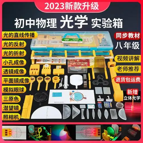 初二物理光学实验器材全套初中八年级上册光力学实验箱光具座