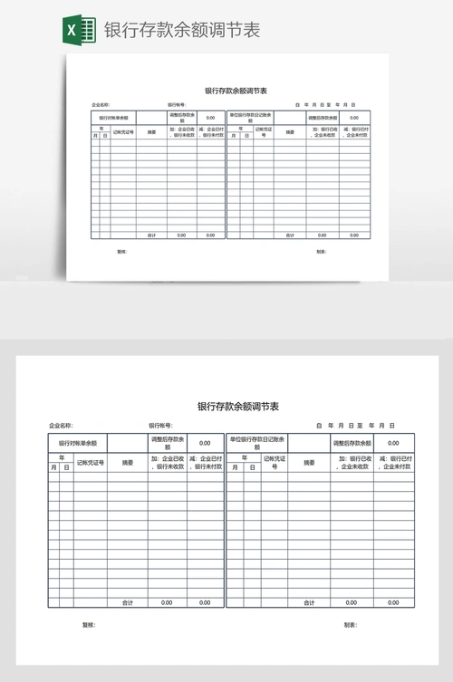 银行存款余额调节表 - 当图网