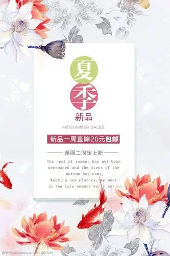 夏季小清新海报psd模板