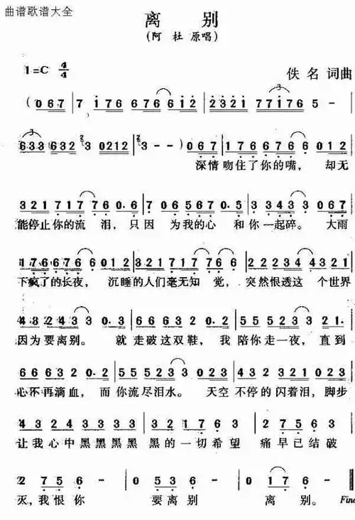 离别(阿杜)_歌谱简谱_哆来咪123曲谱网