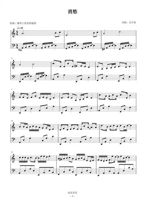 消愁c调简易版钢琴谱-虫虫钢琴