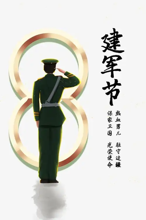 建军节军人敬礼背影矢量图