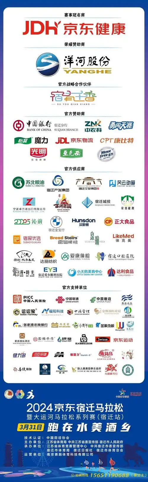 2024京东宿迁马拉松搭建工作有序进行|马拉松_新浪新闻