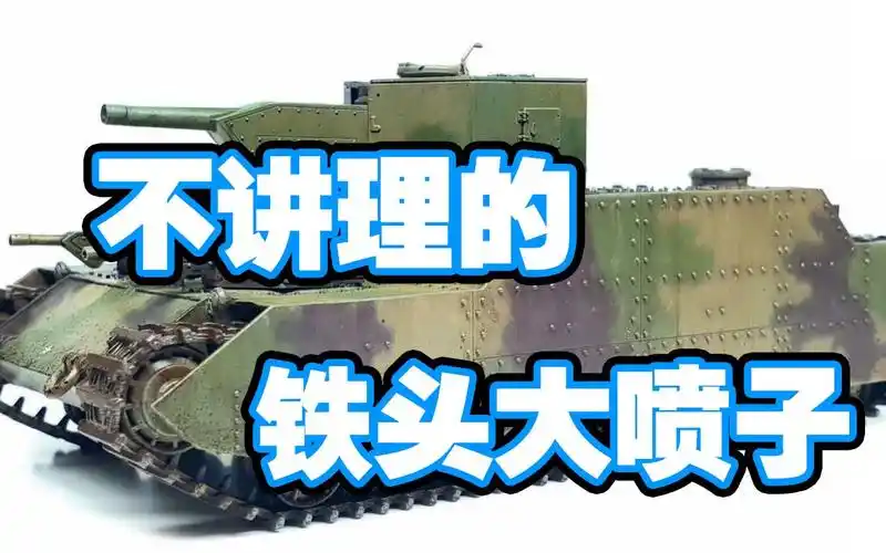 坦克世界感受5g时代下的120吨恐怖大喷子