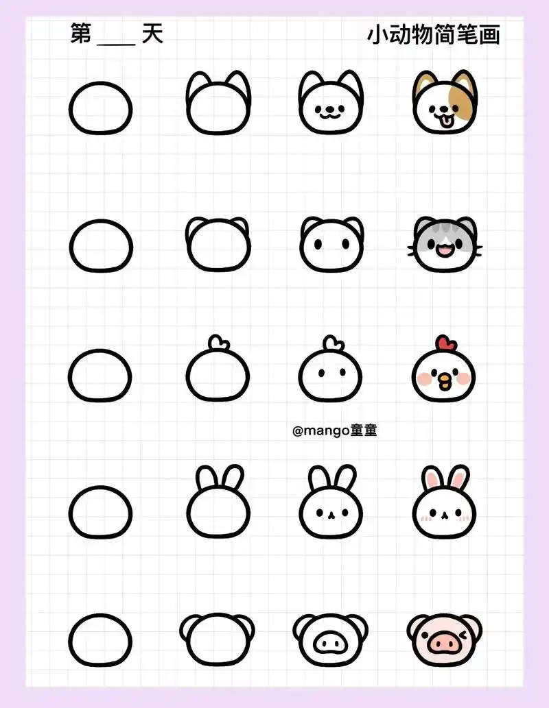 用一个圆可以画出来那些小动物呢?