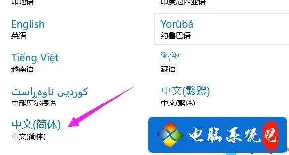 小编教你win10英文版转成中文版的操作方法