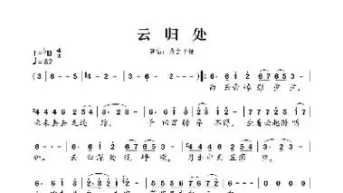 云归处歌词简谱歌谱-苍强曲谱