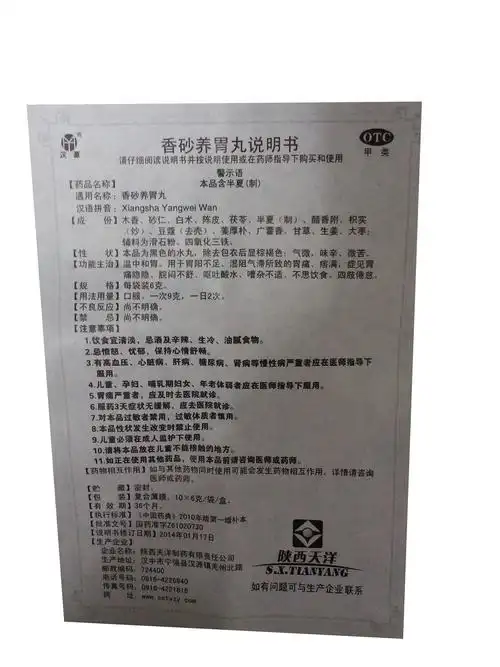 【香砂养胃丸6克/袋*10袋/盒】价格_功效与作用_说明书_买药就上药房