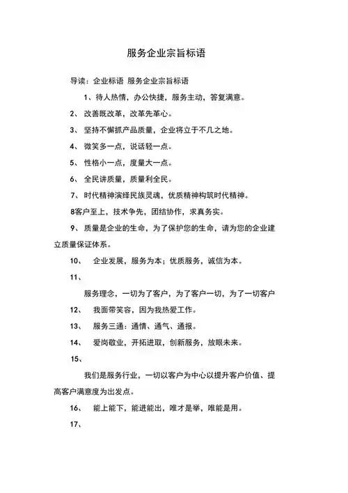 服务企业宗旨标语