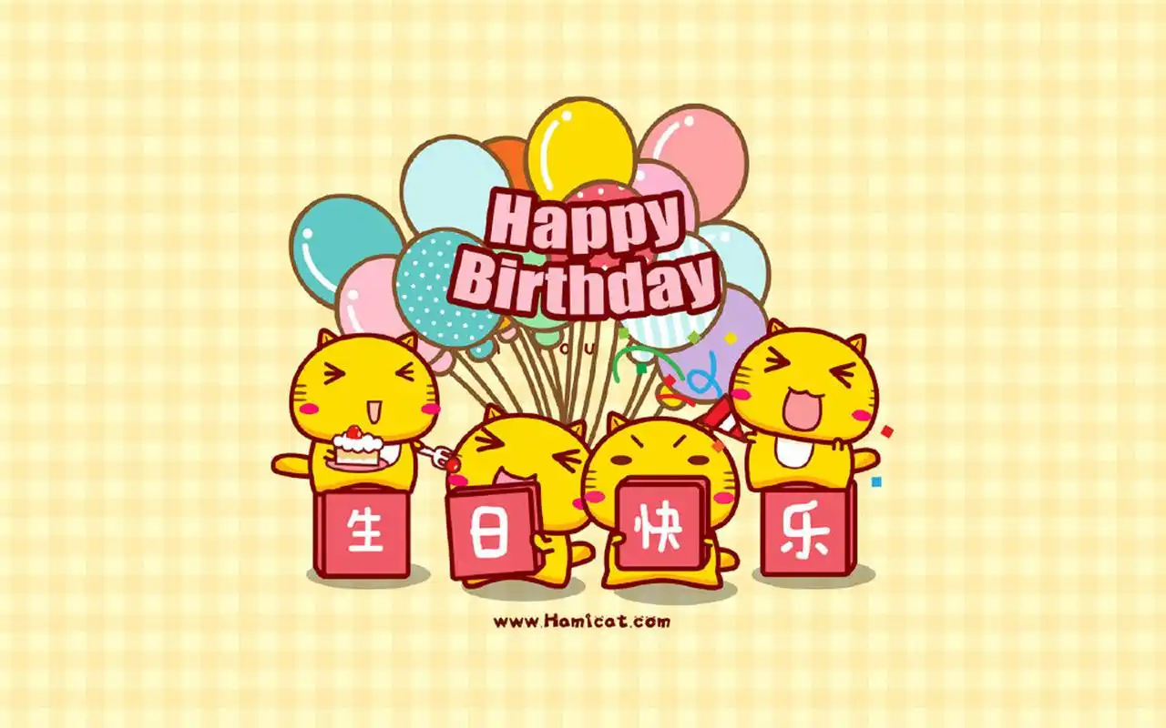 哈咪猫生日快乐可爱图片桌面壁纸