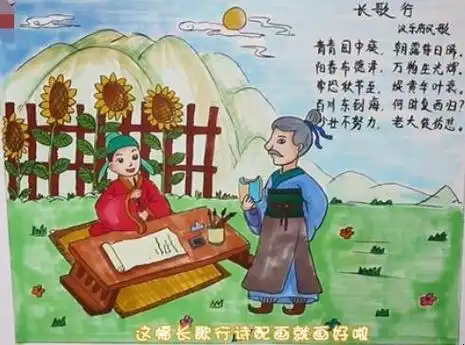 长歌行古诗配画怎么画