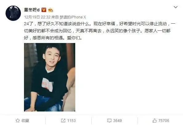 超幸福!董子健生日孙怡郭京飞王俊凯为其庆生