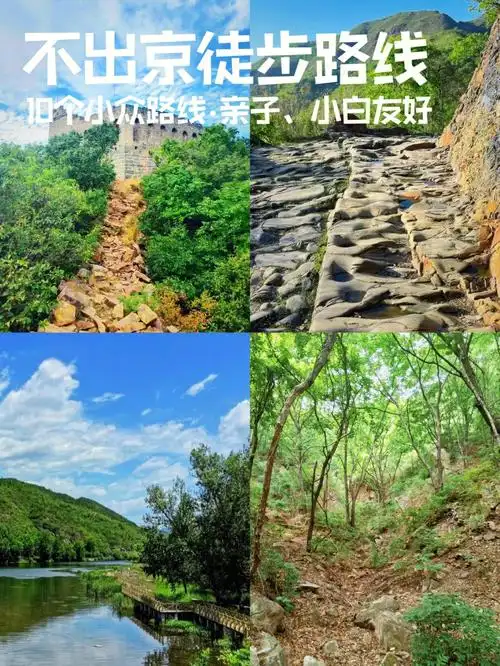 徒步新手小白也可以直接用~06延庆96九眼楼