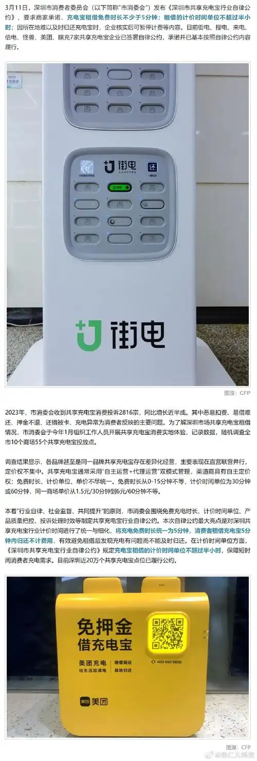 还得是我大深圳啊,发现问题真的迅速,前几天吐槽的天价共享充电宝