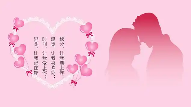 浪漫告白 甜蜜说爱——520表达爱爱情主题ppt模板