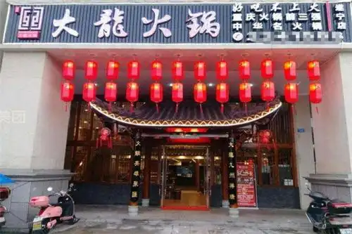 大龙火锅加盟