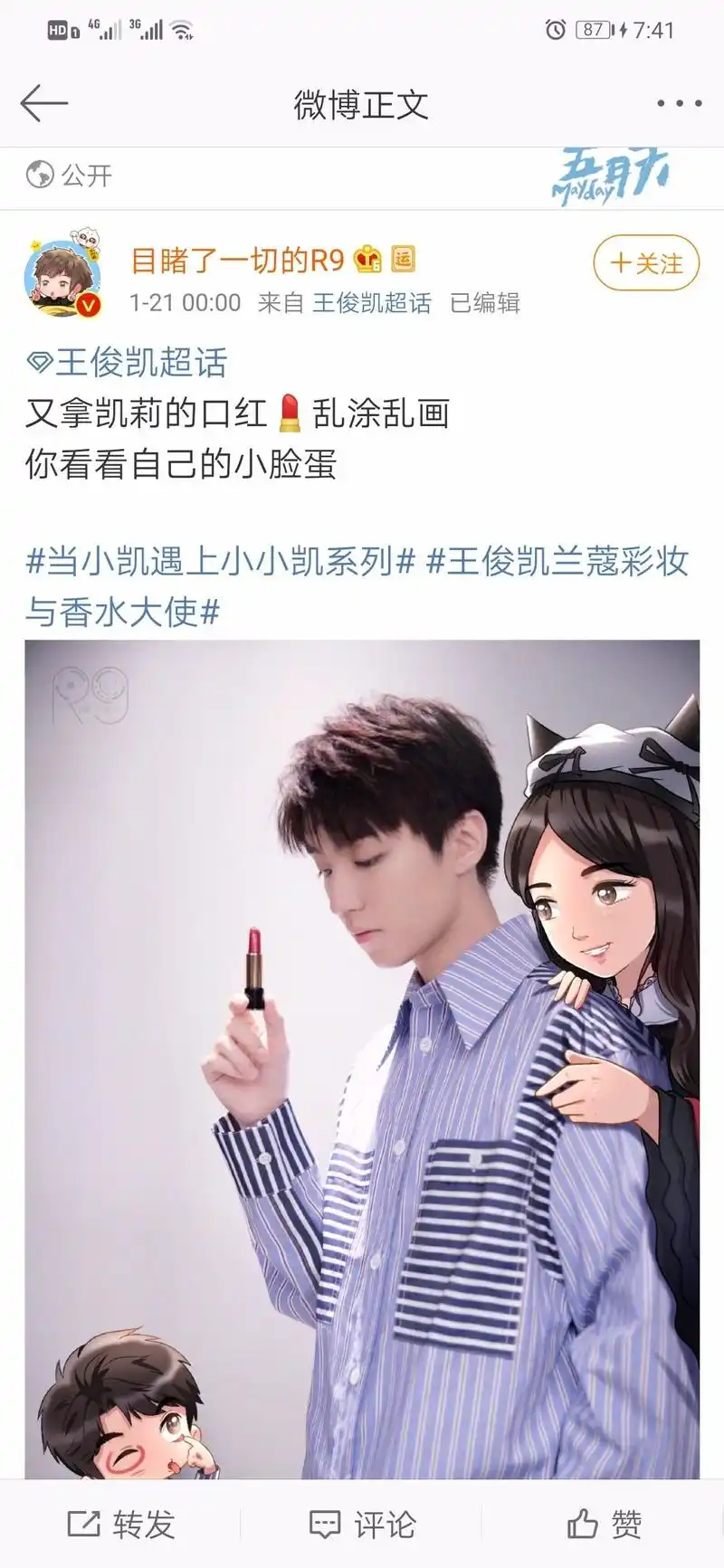 到王俊凯遇上小小凯系列 真人与二次元的碰撞