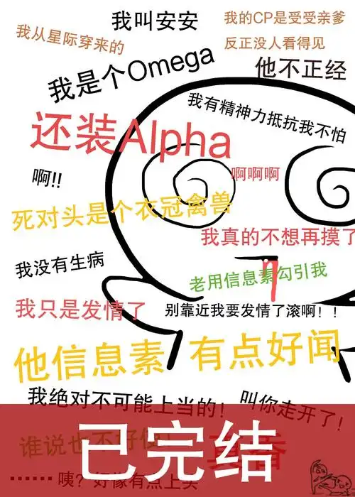 装a后被死对头标记了