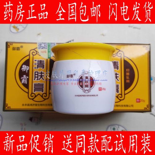 一折济肤堂_买2送1买3送2买5送5御霸清肤膏乳膏江西鸿济堂生物科技