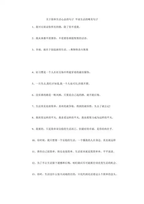 关于简单生活心态的句子平淡生活的唯美句子